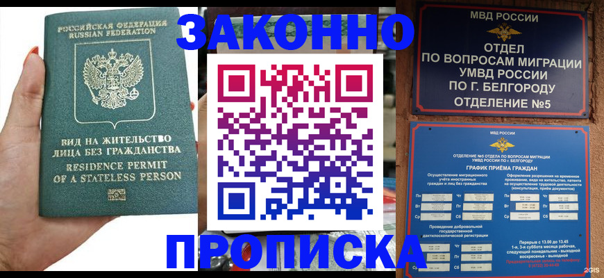 прописка для кредита в Казани