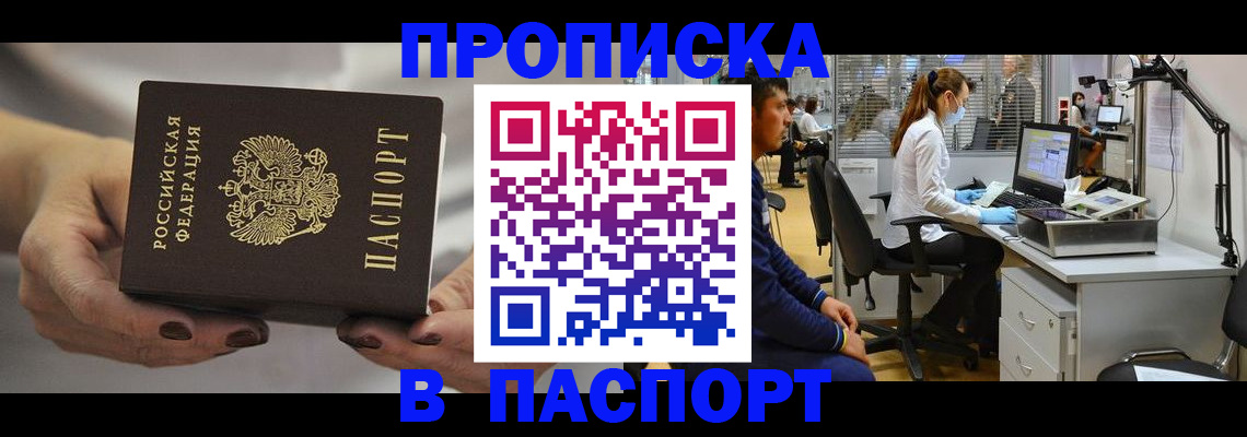 прописка иностранных граждан в Казани