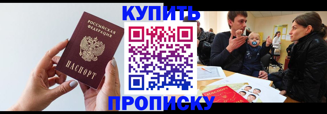 прописка 2025 в Казани
