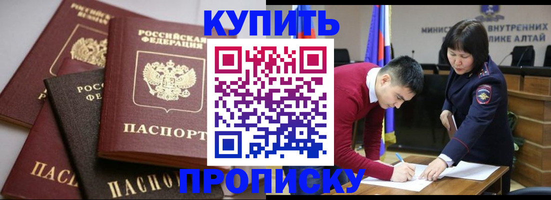 прописка законно в Казани