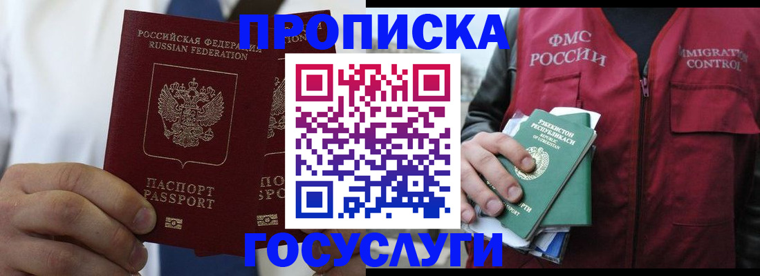 прописка законно в Казани