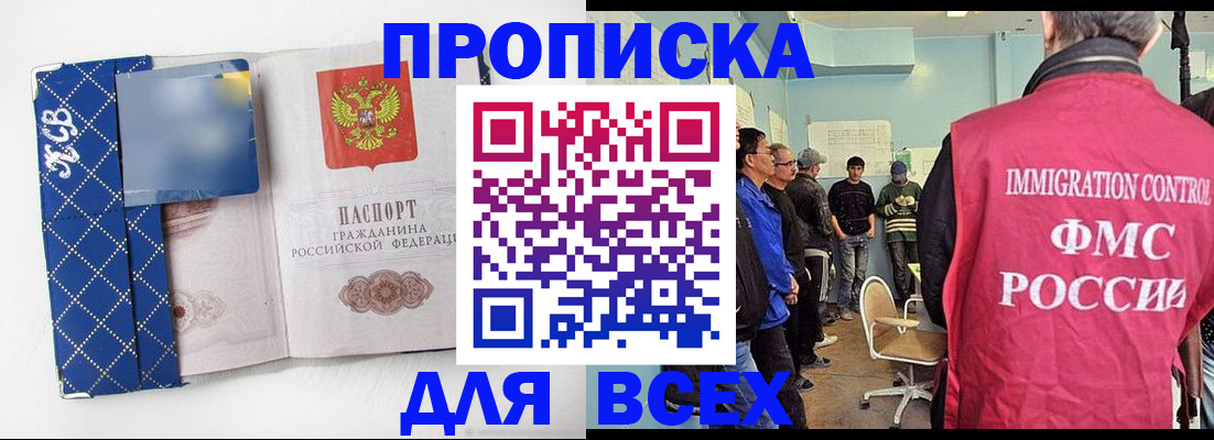прописка в Казани